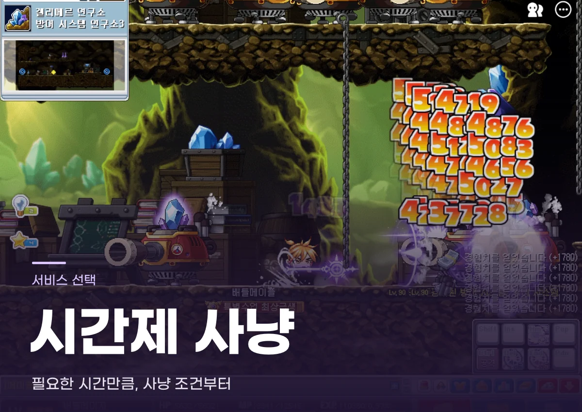 메이플랜드 사냥 진행 화면