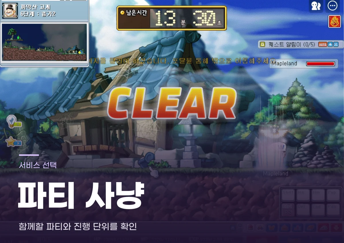 메이플랜드 파티 플레이 화면