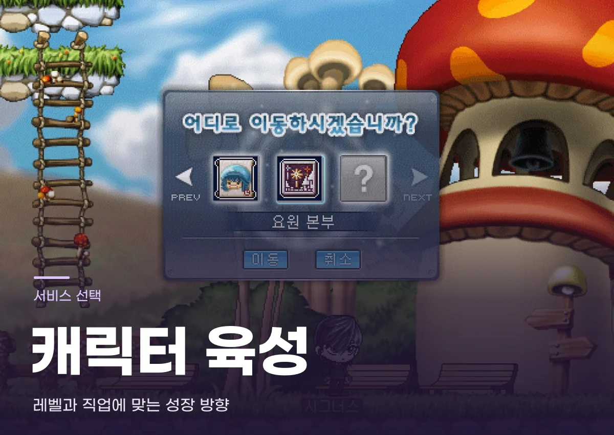 메이플랜드 캐릭터와 마을