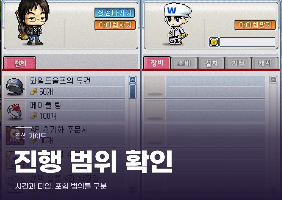 메이플랜드 캐릭터 정보 확인 화면