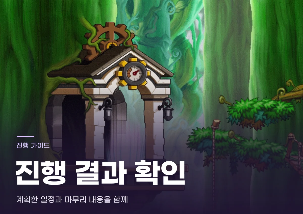 메이플랜드 숲속 건물과 이동 경로