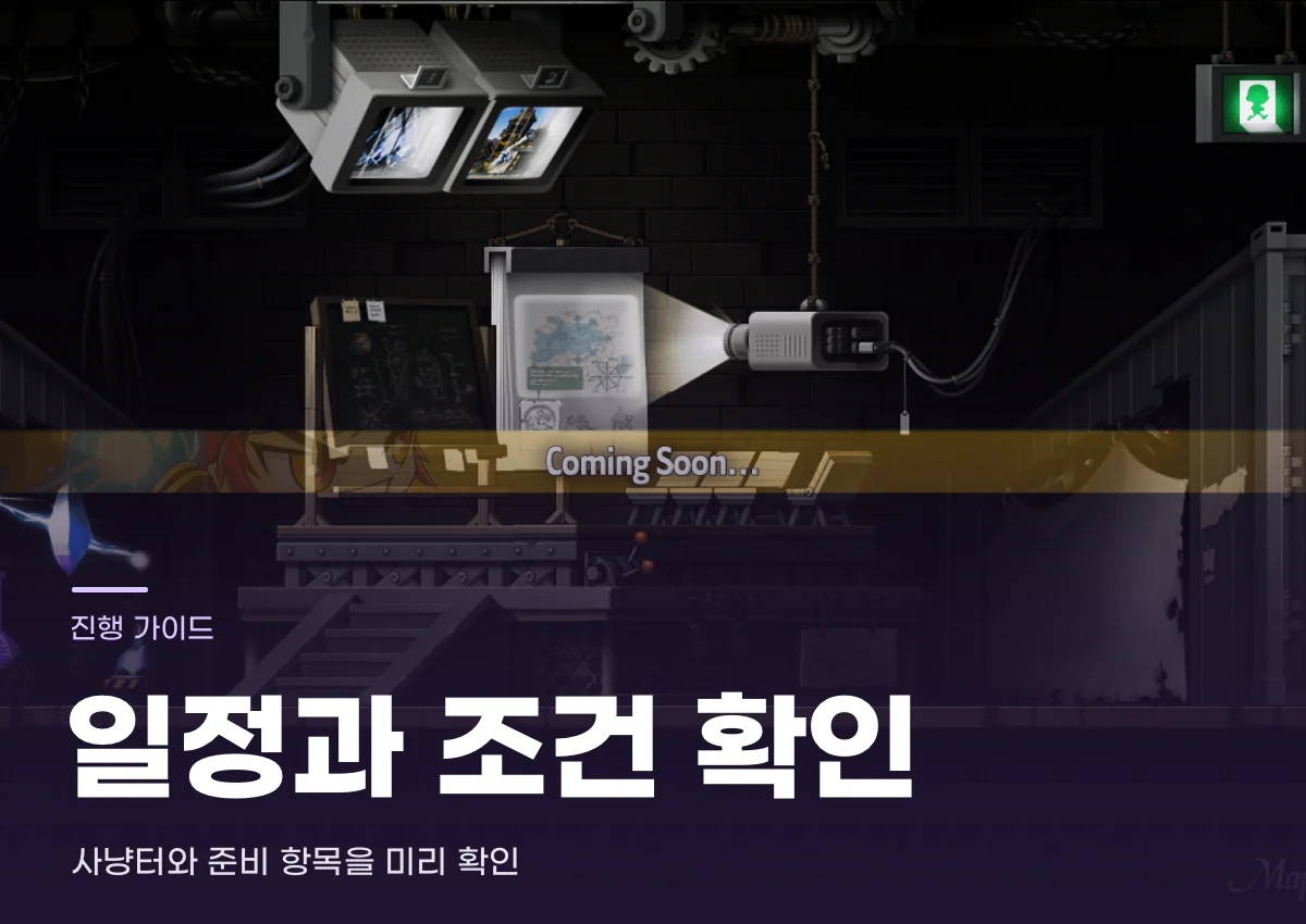 메이플랜드 이동 경로와 캐릭터