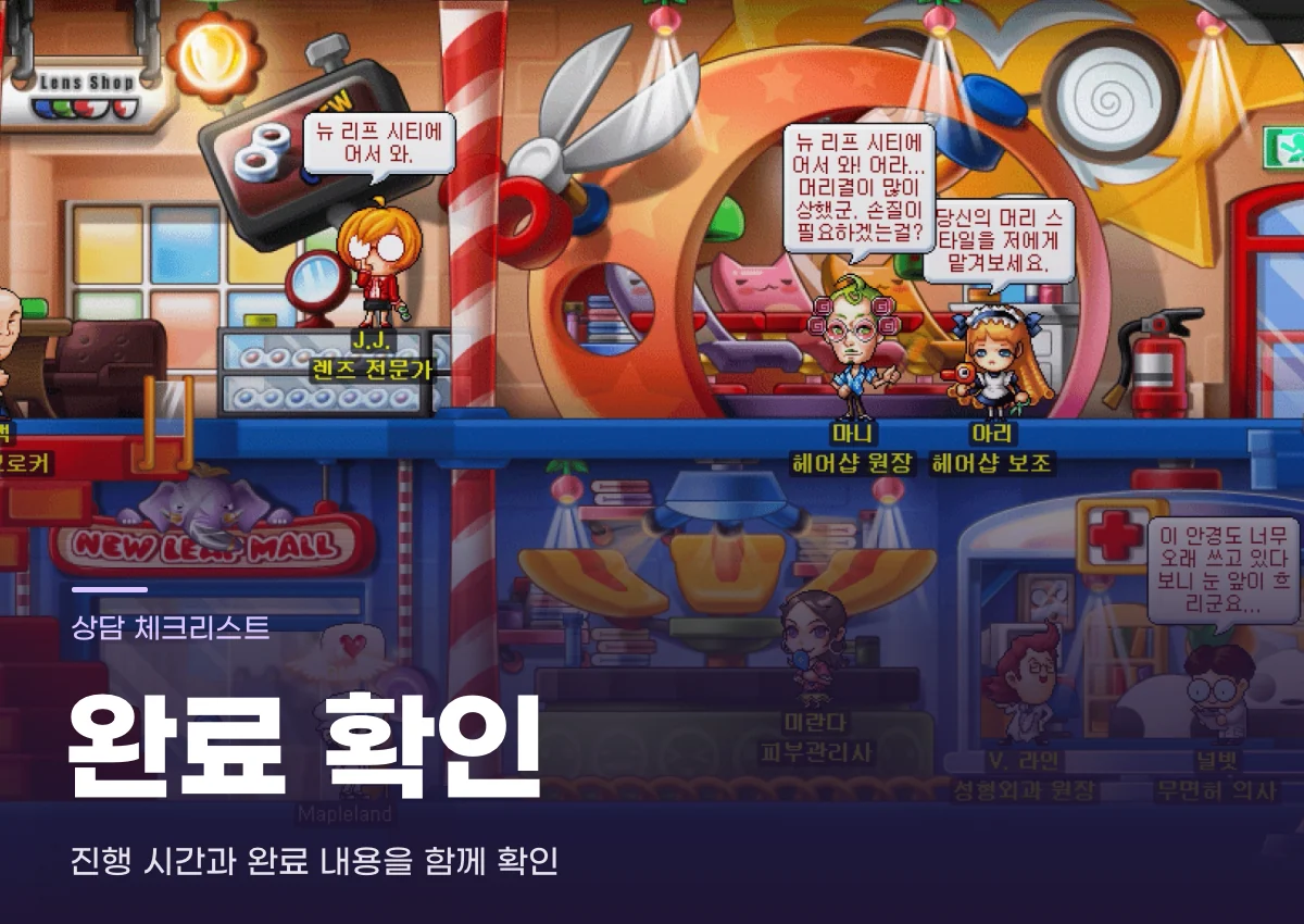 메이플랜드 완료 확인 안내용 게임 이미지