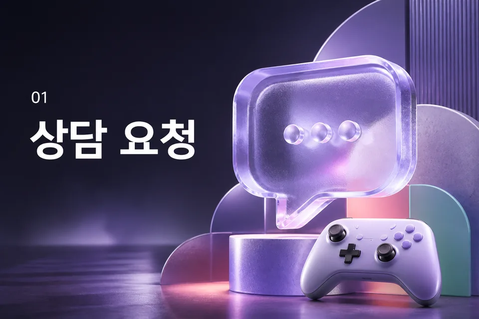 상담 요청 절차 안내